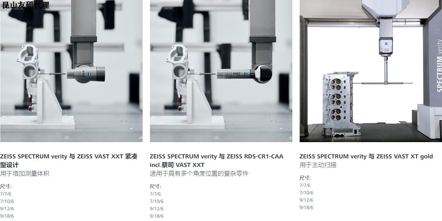 长寿蔡司三坐标SPECTRUM verity